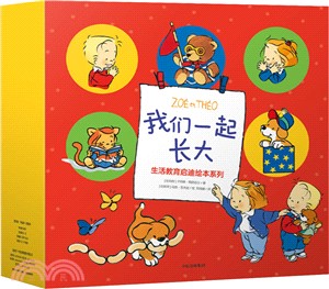我們一起長大(全24冊)（簡體書）