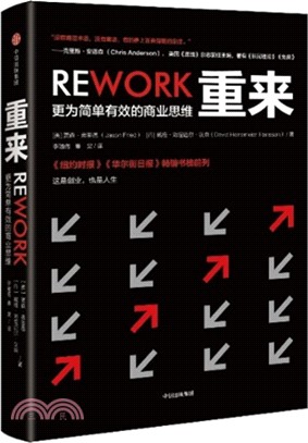 重來：更為簡單有效的商業思維（簡體書）