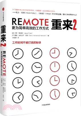 重來2：更為簡單高效的工作方式（簡體書）