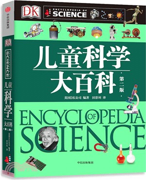 DK兒童科學大百科(第二版)：給孩子的科學啟蒙全書（簡體書）