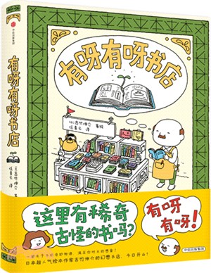 有呀有呀書店（簡體書）