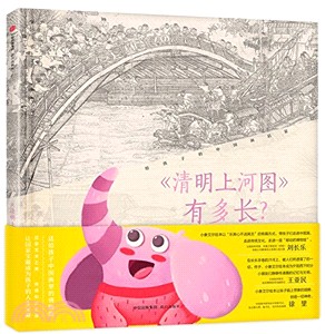 《清明上河圖》有多長？（簡體書）