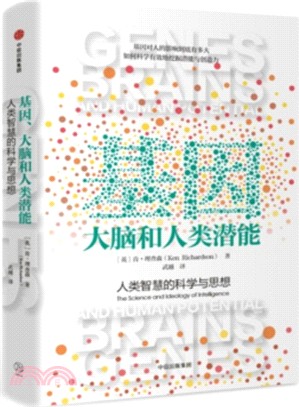 基因、大腦和人類潛能：人類智慧的科學與思想（簡體書）