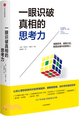 一眼識破真相的思考力（簡體書）