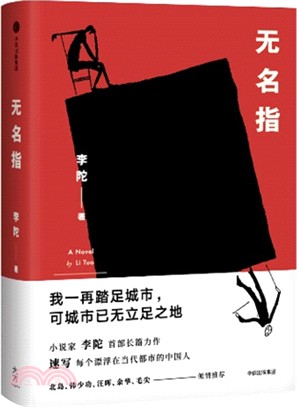 無名指（簡體書）