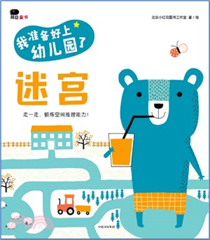 我準備好上幼兒園了：迷宮（簡體書）