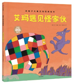 艾瑪遇見怪傢伙（簡體書）