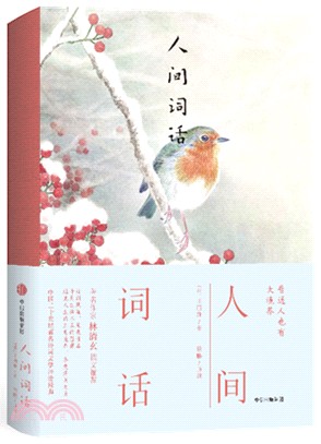 人間詞話（簡體書）