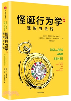 怪誕行為學5：理智與金錢（簡體書）