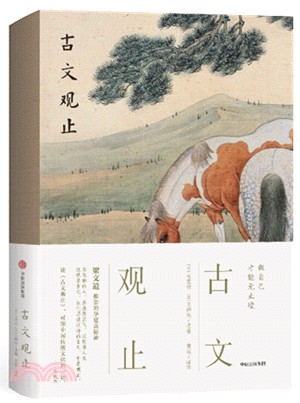 古文觀止（簡體書）