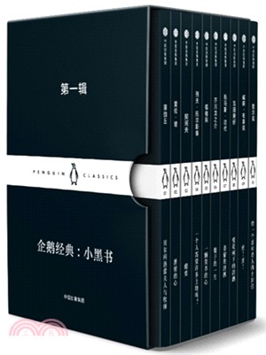 企鵝經典：小黑書‧第一輯(全十冊)（簡體書）