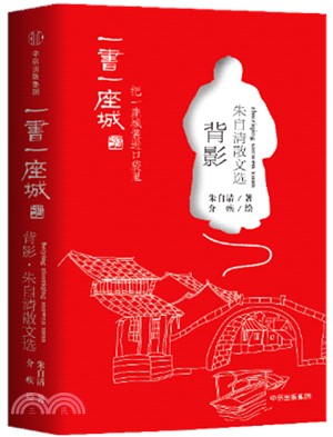 背影（簡體書）