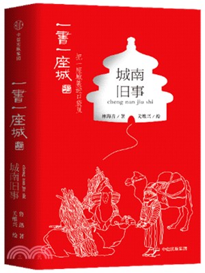 城南舊事（簡體書）