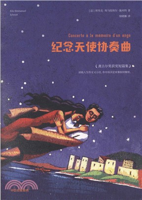 紀念天使協奏曲（簡體書）