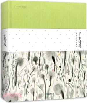 千家詩選：吳冠中插圖珍藏版（簡體書）