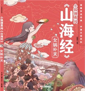 女媧補天（簡體書）