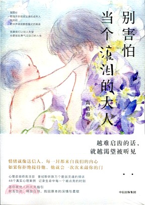 別害怕當個流淚的大人（簡體書）