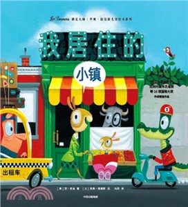 我居住的小鎮（簡體書）