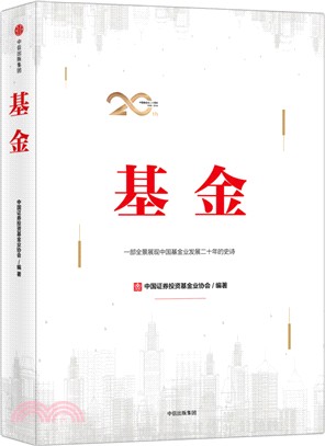 基金（簡體書）