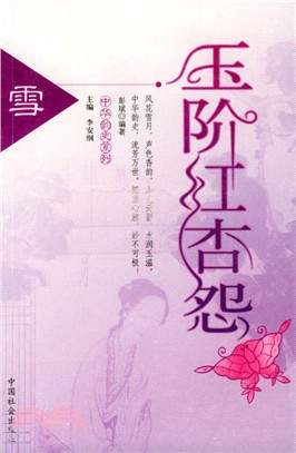 白鳥（簡體書）