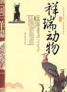 祥瑞動物（簡體書）