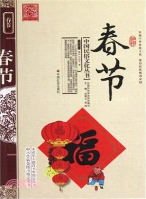 春節（簡體書）