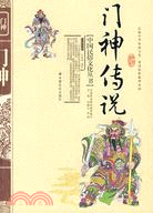 門神傳說（簡體書）