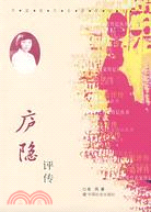 廬隱評傳（簡體書）