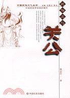 中國民俗文化叢書：關公（簡體書）