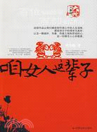 咱女人這輩子（簡體書）