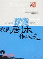 農民劇本作品選（簡體書）