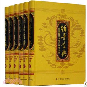領導盛典：中華國學與現代領導全鑑（簡體書）