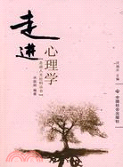 走進心理學（簡體書）