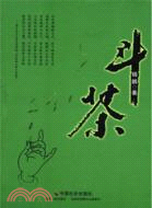 鬥茶（簡體書）