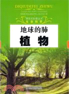 地球的肺：植物（簡體書）