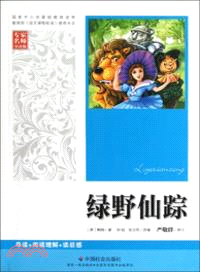 綠野仙蹤（簡體書）