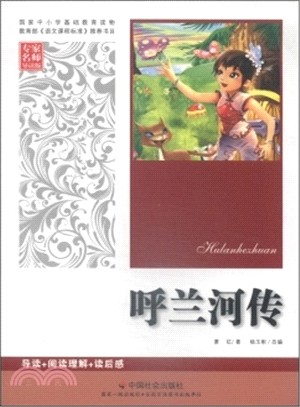 呼蘭河傳（簡體書）