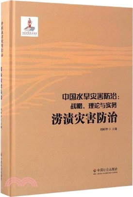 澇漬災害防治（簡體書）