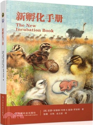 新孵化手冊（簡體書）