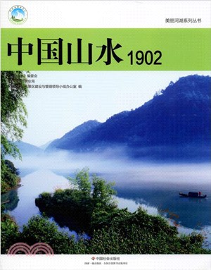 中國山水(1902)（簡體書）