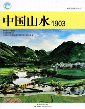 中國山水(1903)（簡體書）