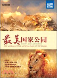 最美國家公園（簡體書）