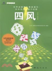 四風（簡體書）