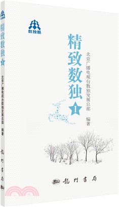 精緻數獨I（簡體書）