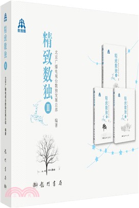 精緻數獨II（簡體書）