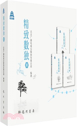 精緻數獨III（簡體書）