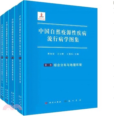 中國自然疫源性疾病流行病學圖集（簡體書）