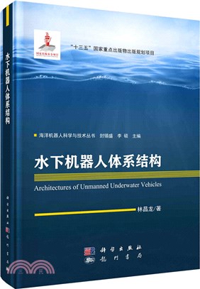 水下機器人體系結構（簡體書）