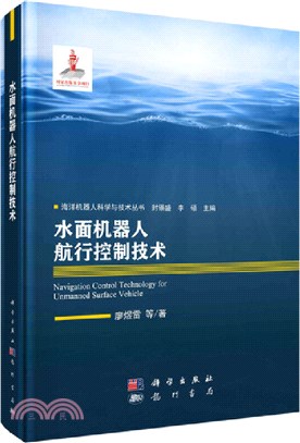 水面機器人航行控制技術（簡體書）