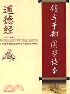 道德經(簡體書)